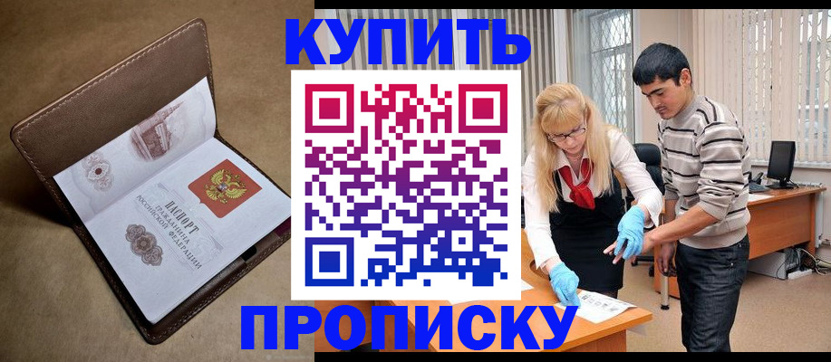 купить прописку в Владимирской области